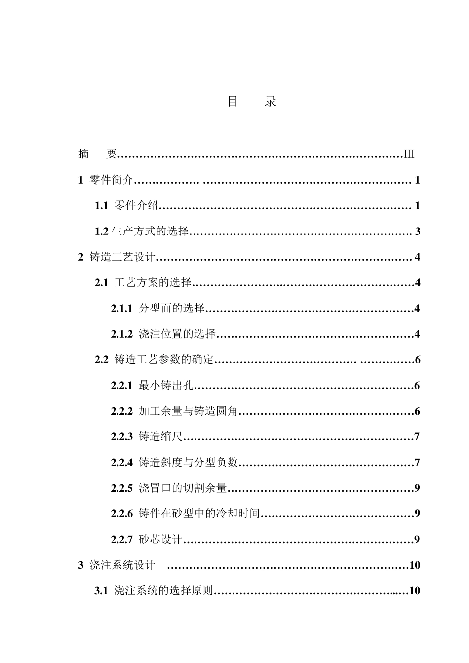 框架铸造工艺说明书_第2页