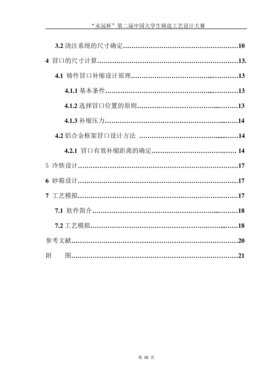 框架铸造工艺说明书_第3页