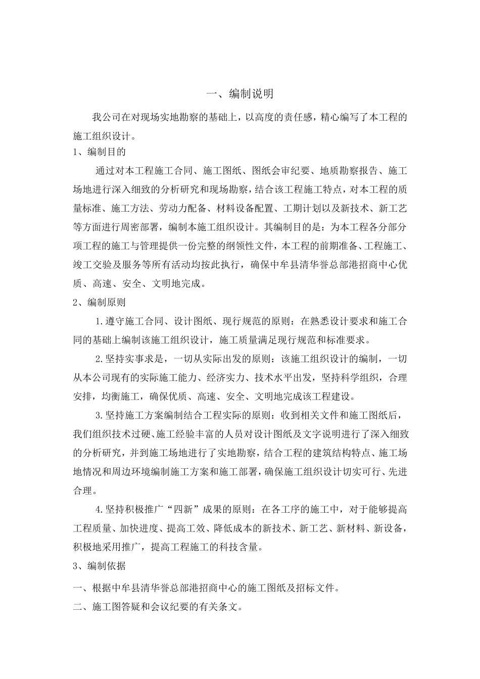 框架钢结构施工组织设计_第2页