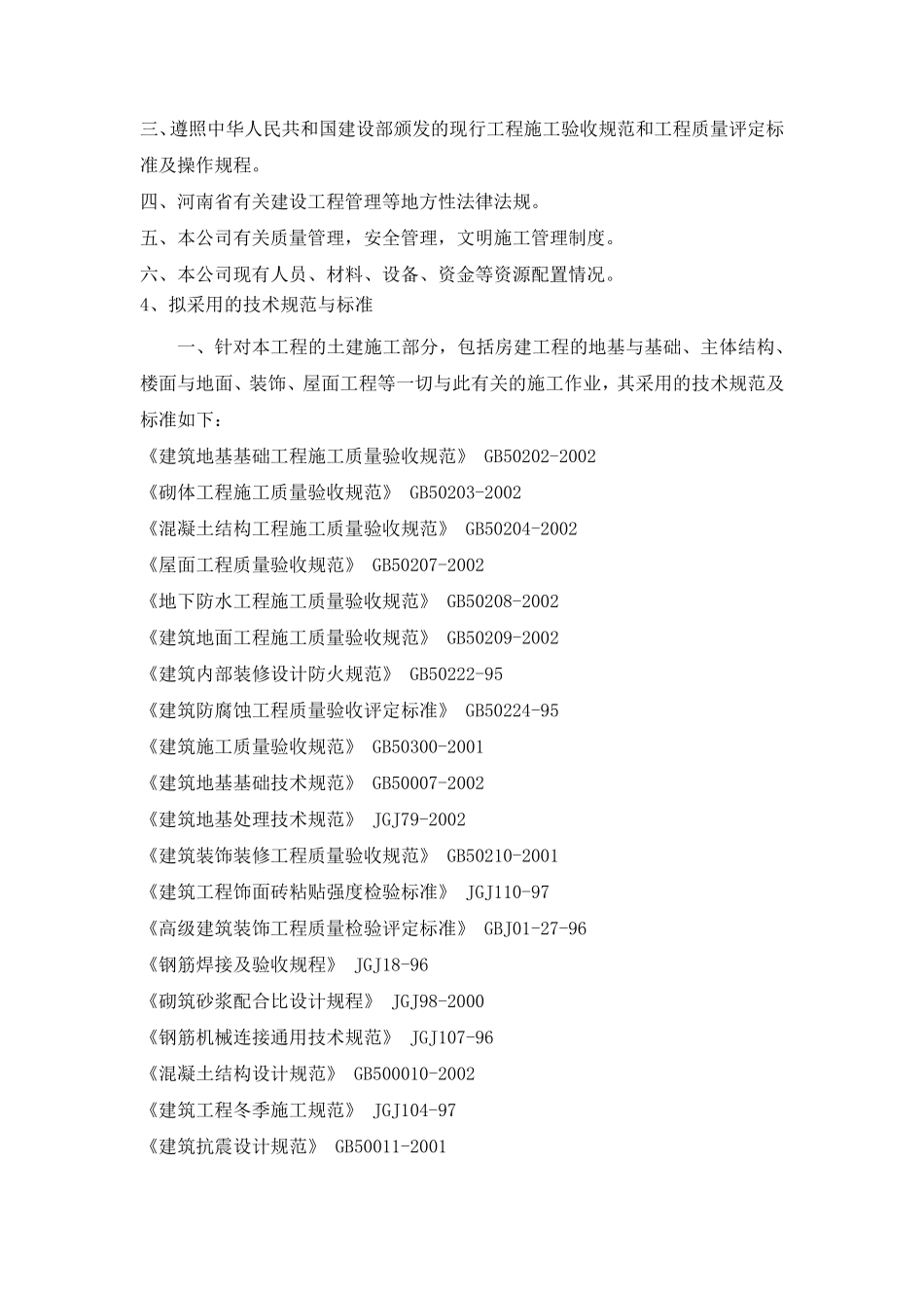 框架钢结构施工组织设计_第3页