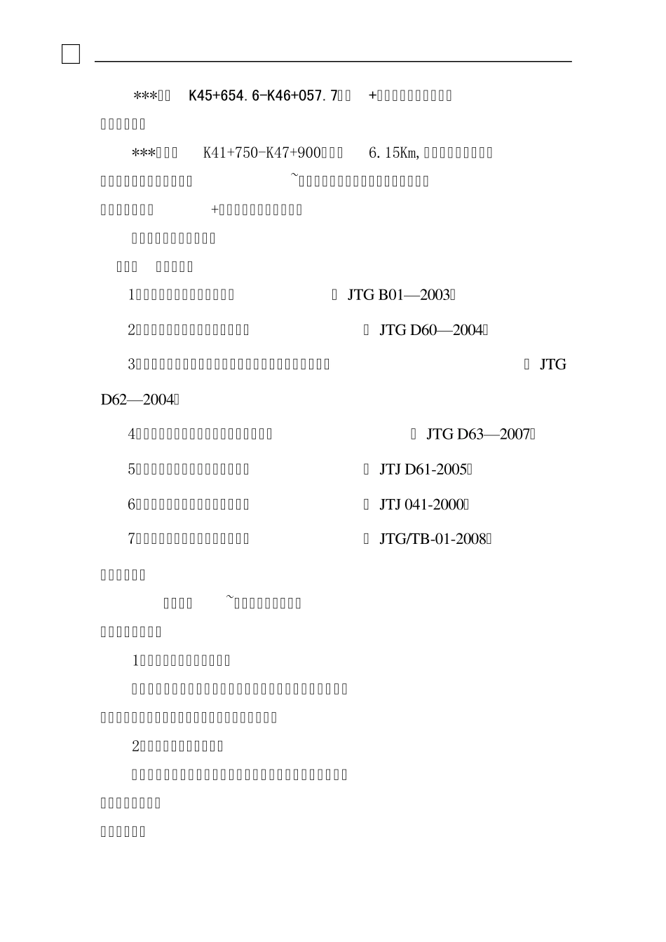 框架锚杆施工方案_第1页