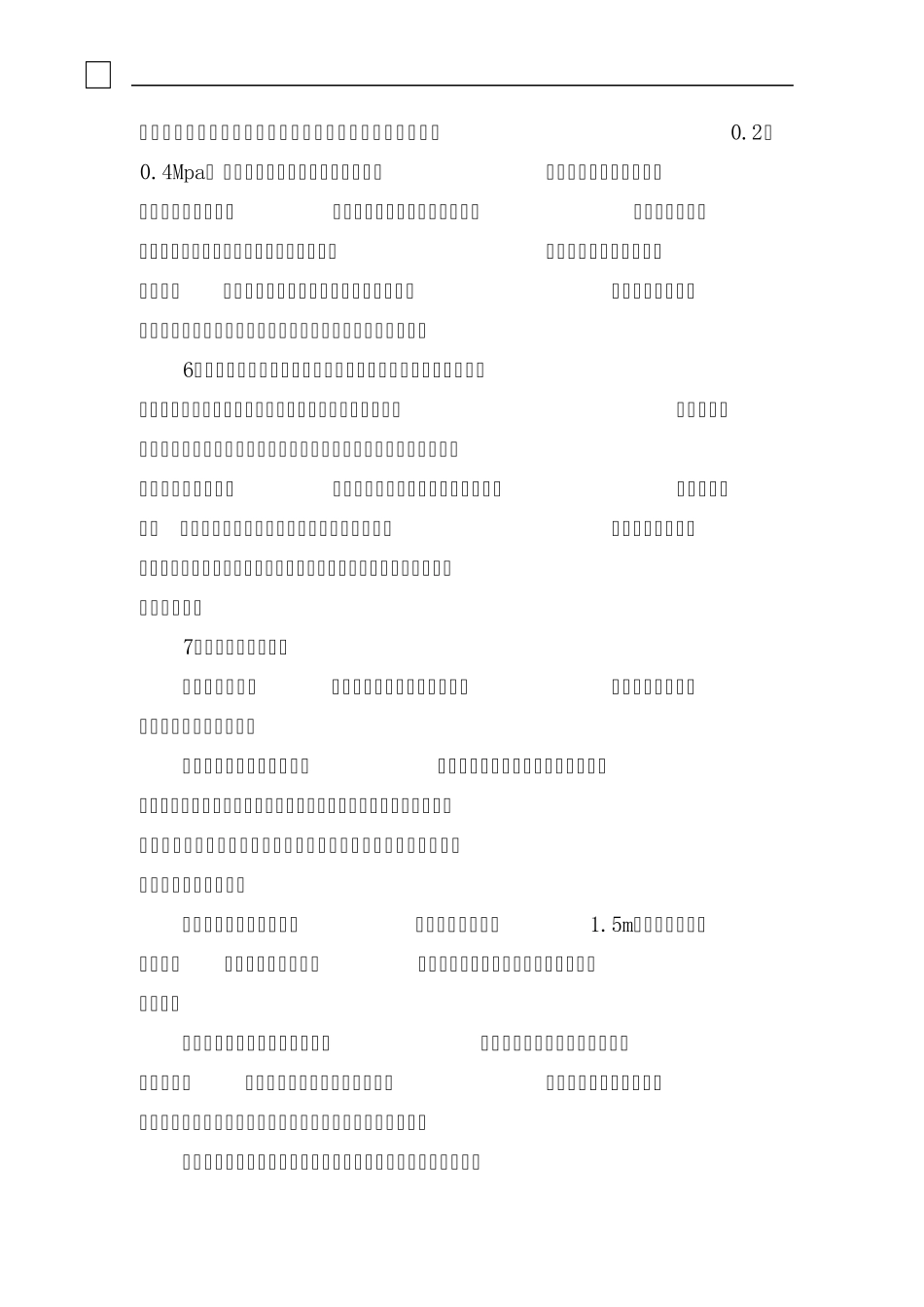 框架锚杆施工方案_第3页