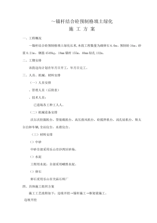 框格梁施工工艺(工程部)