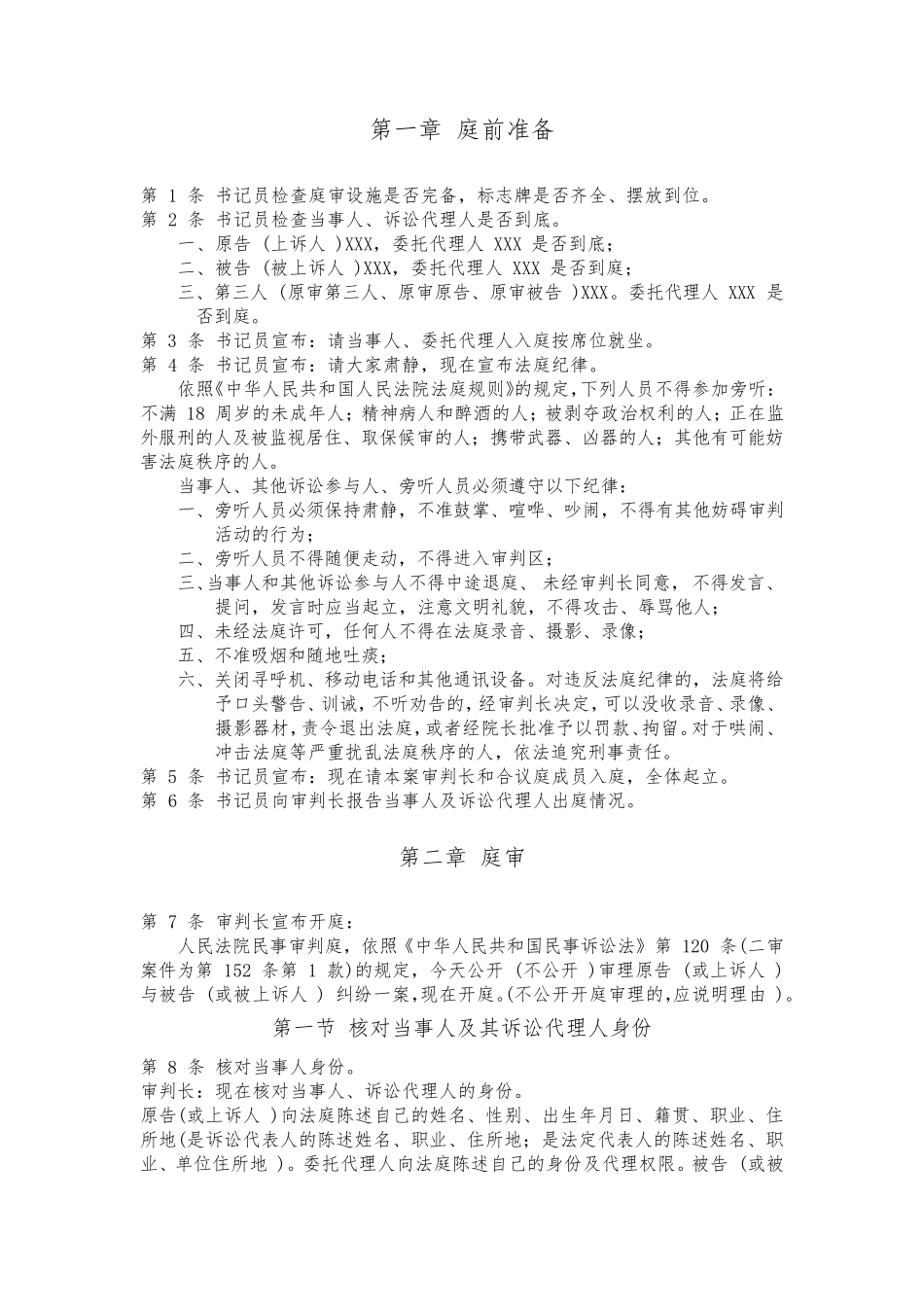 案件庭审流程_第1页