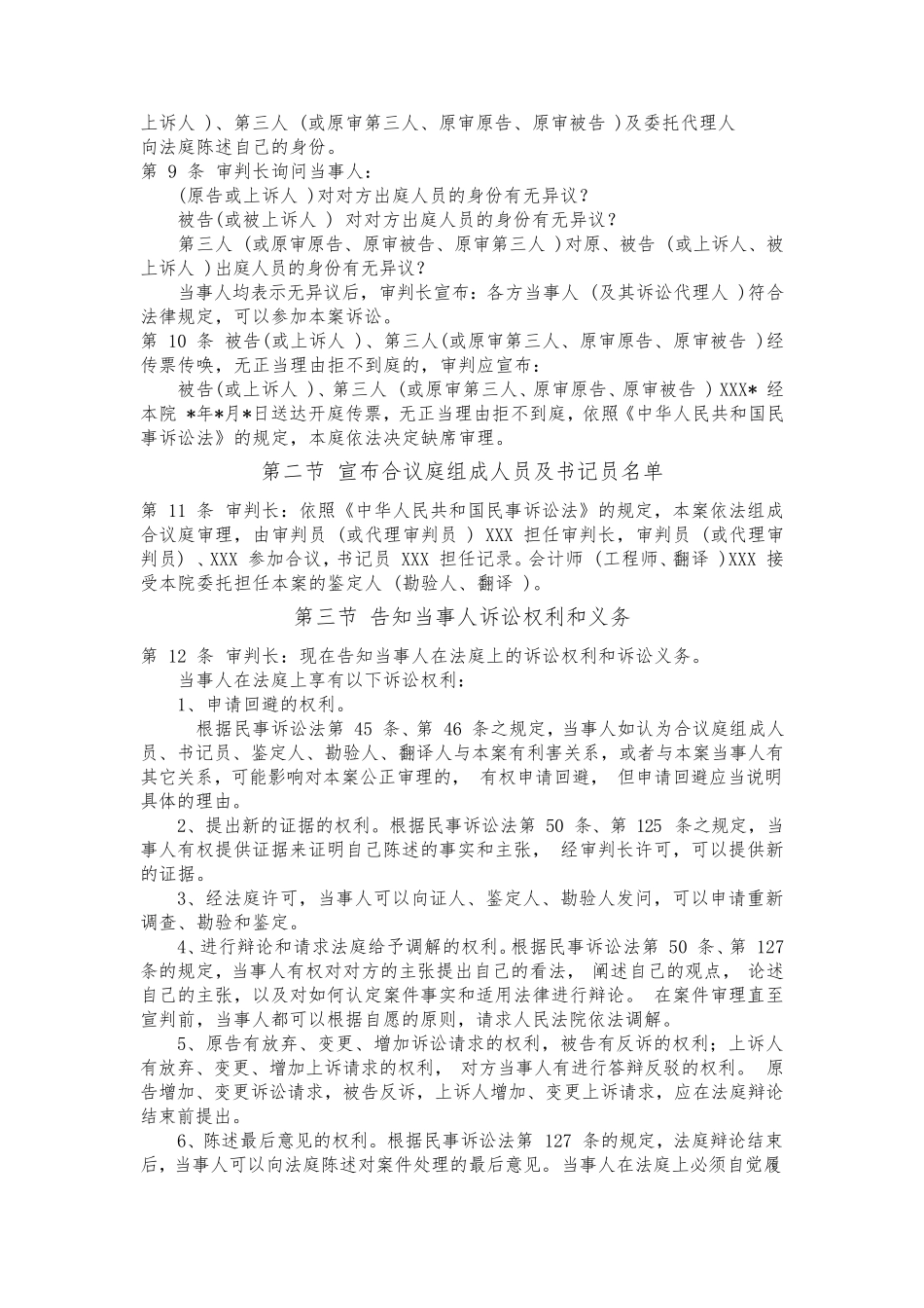 案件庭审流程_第2页