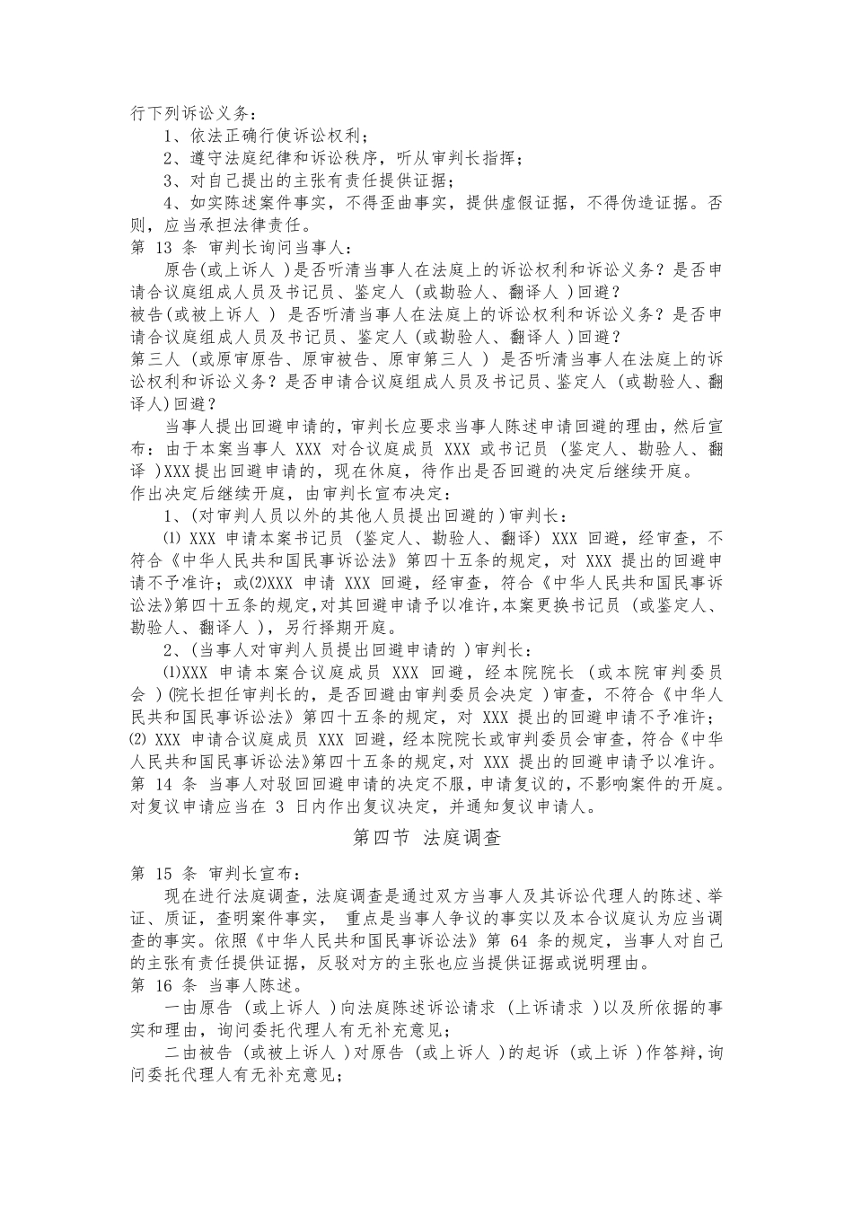 案件庭审流程_第3页