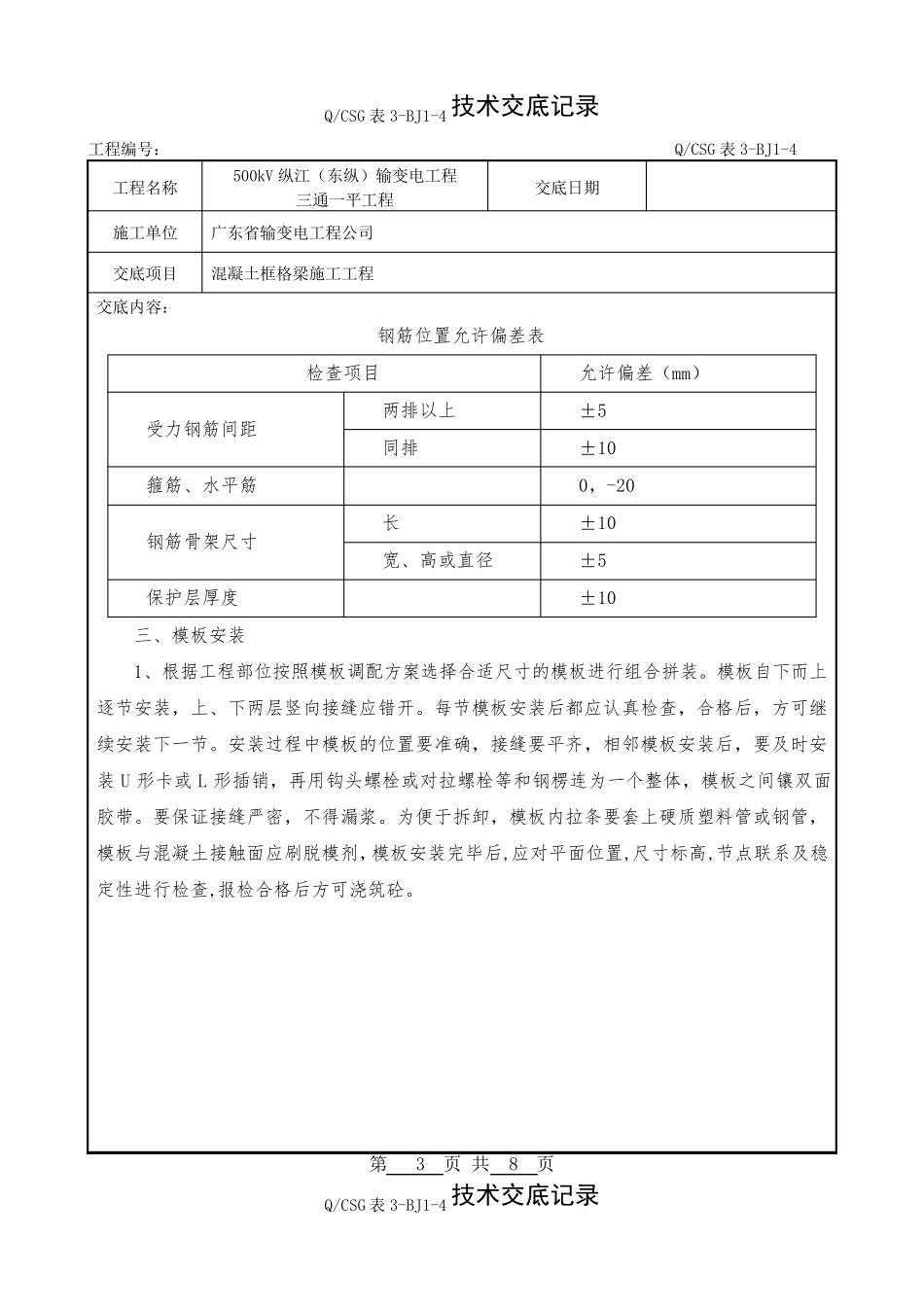 框格梁施工技术交底_第3页