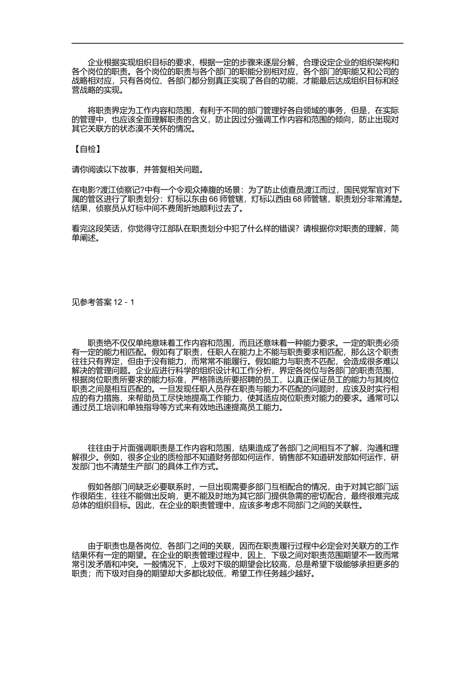 职责管理的几种方法_第2页