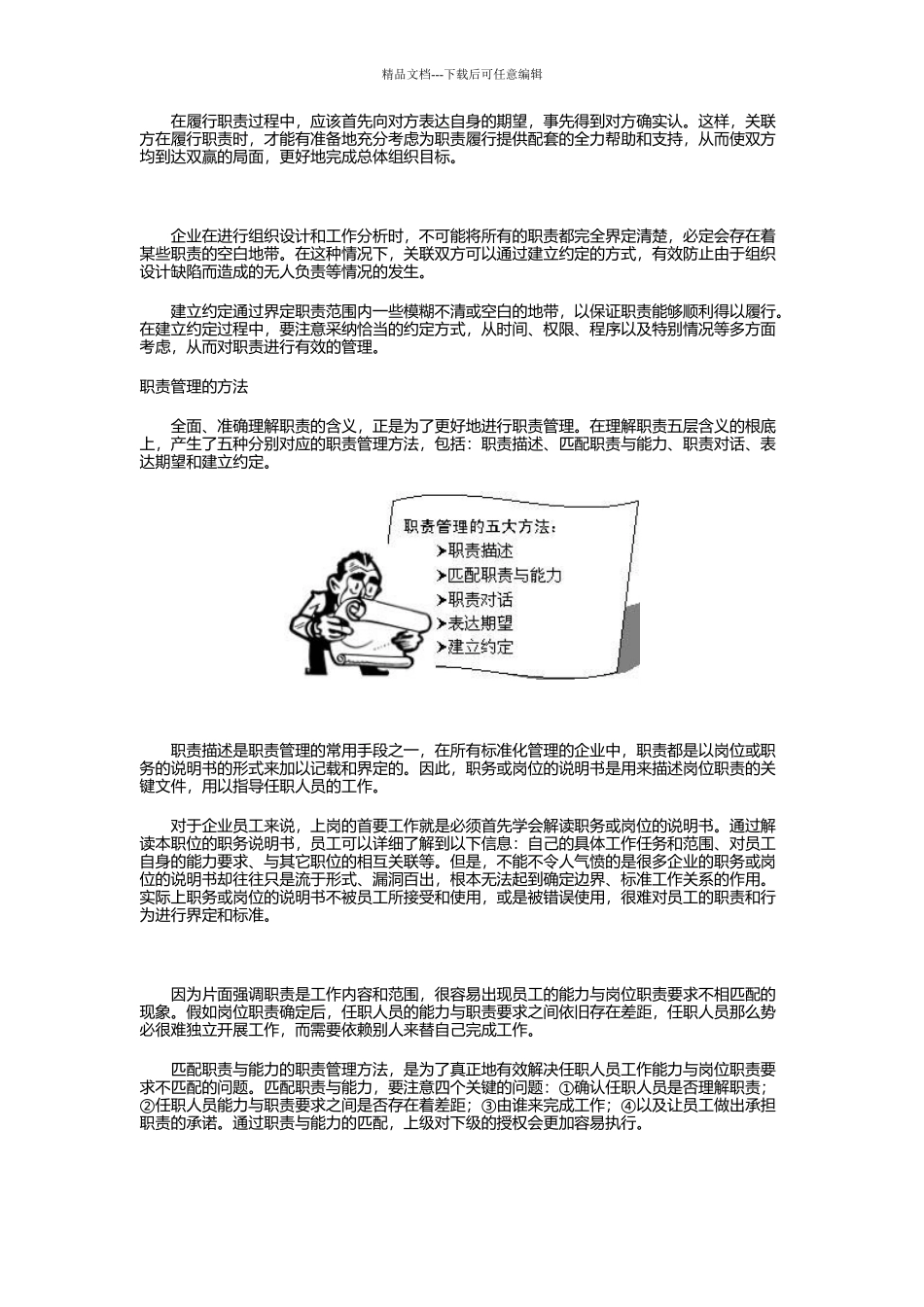 职责管理的几种方法_第3页