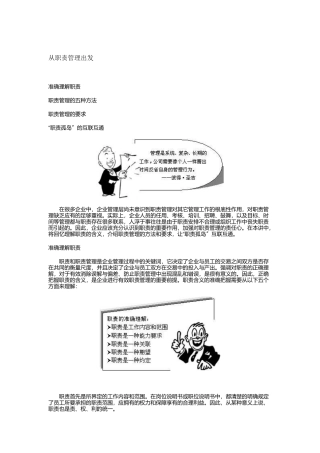 职责管理的几种方法