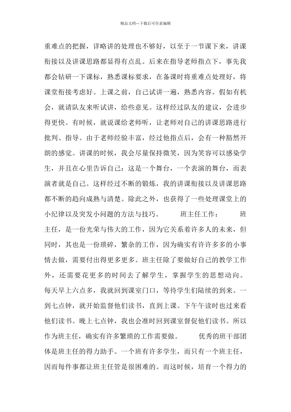 职高实习生鉴定_第2页
