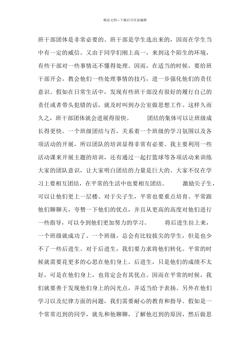 职高实习生鉴定_第3页