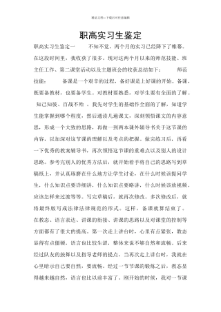 职高实习生鉴定