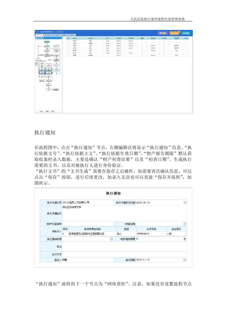 案件执行及网络司法拍卖操作步骤详解_第2页