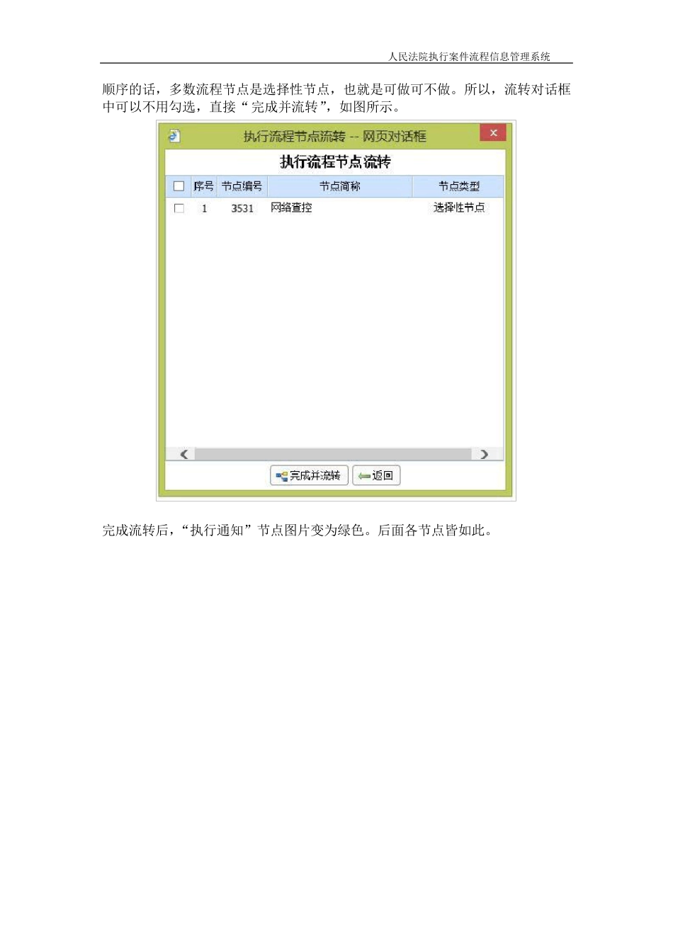 案件执行及网络司法拍卖操作步骤详解_第3页