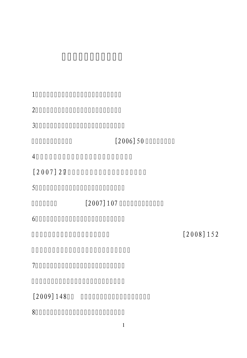 案件防控知识小册子目录_第1页