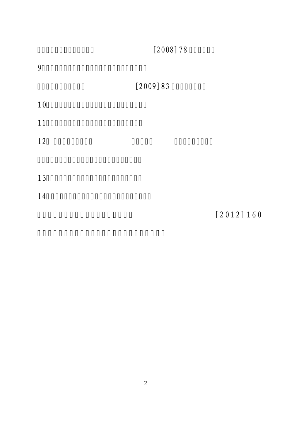 案件防控知识小册子目录_第2页