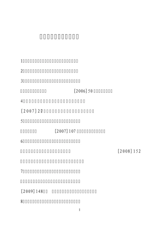 案件防控知识小册子目录