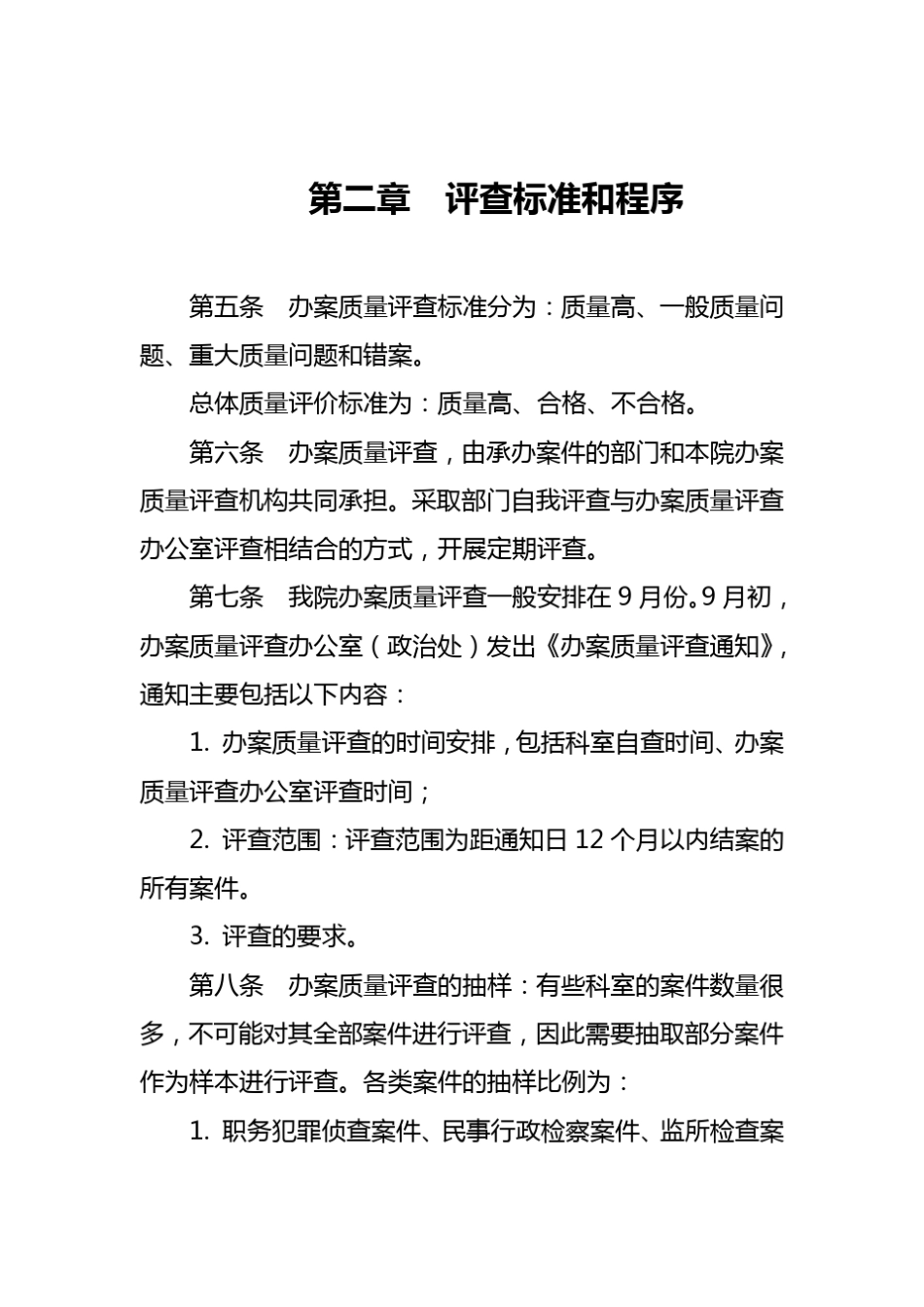 案件质量评查办法_第2页