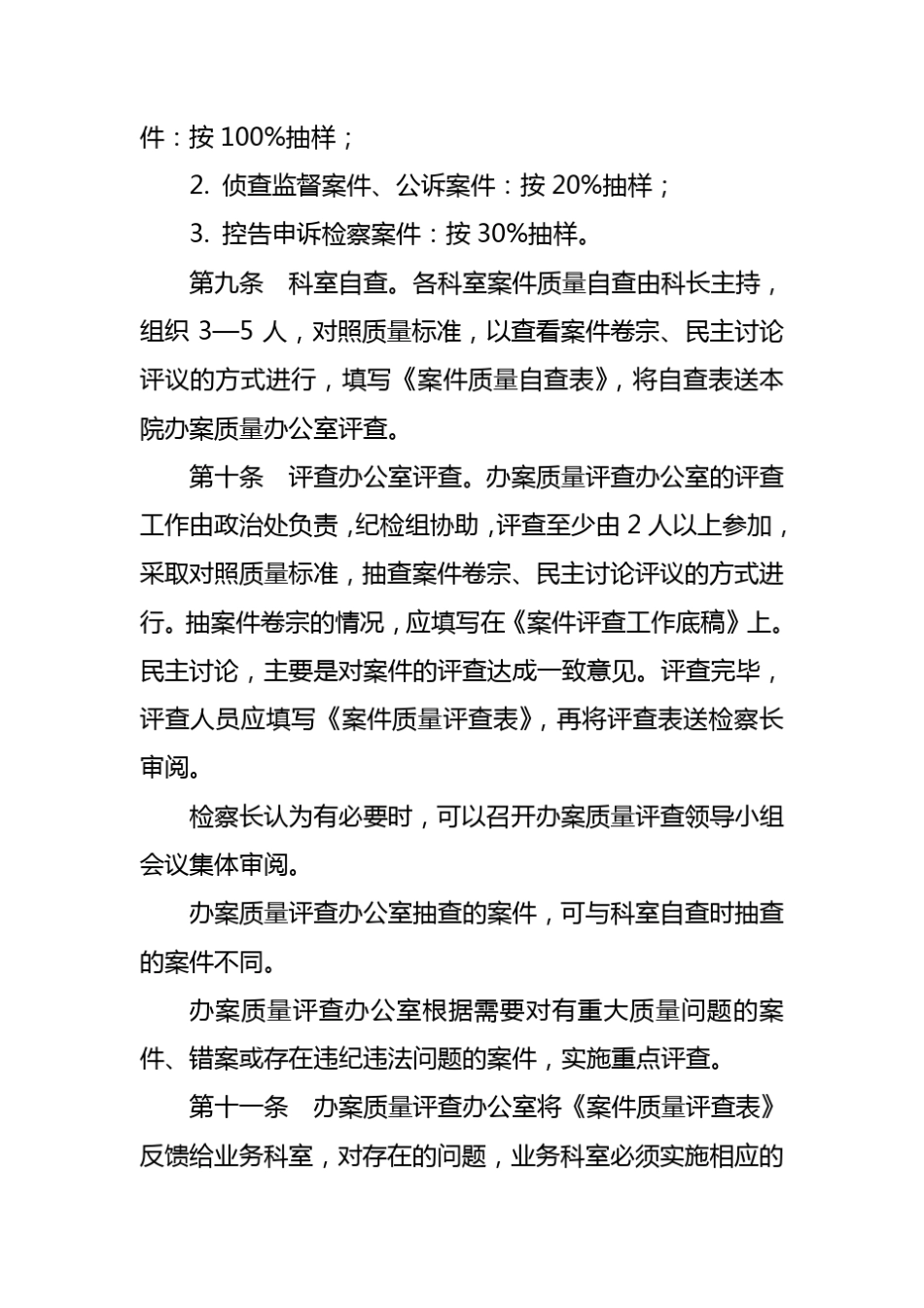 案件质量评查办法_第3页