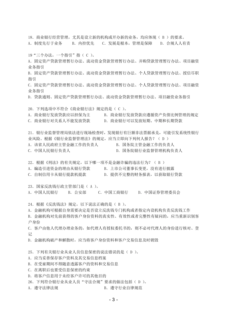 案件防控知识竞赛考题答案版_第3页