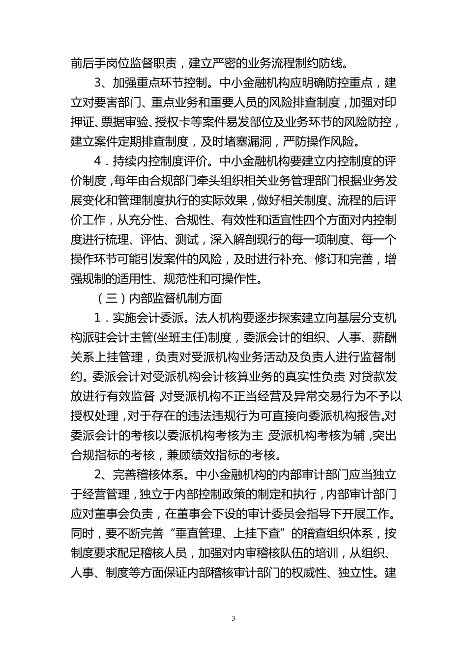 案件防控长效机制建设实施方案_第3页
