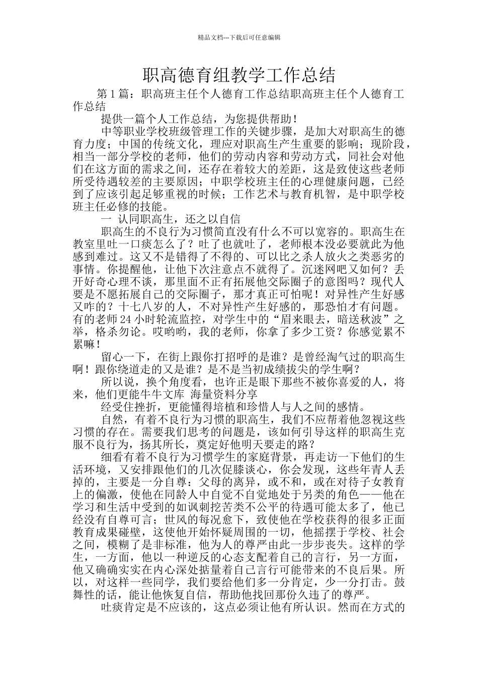 职高德育组教学工作总结_第1页