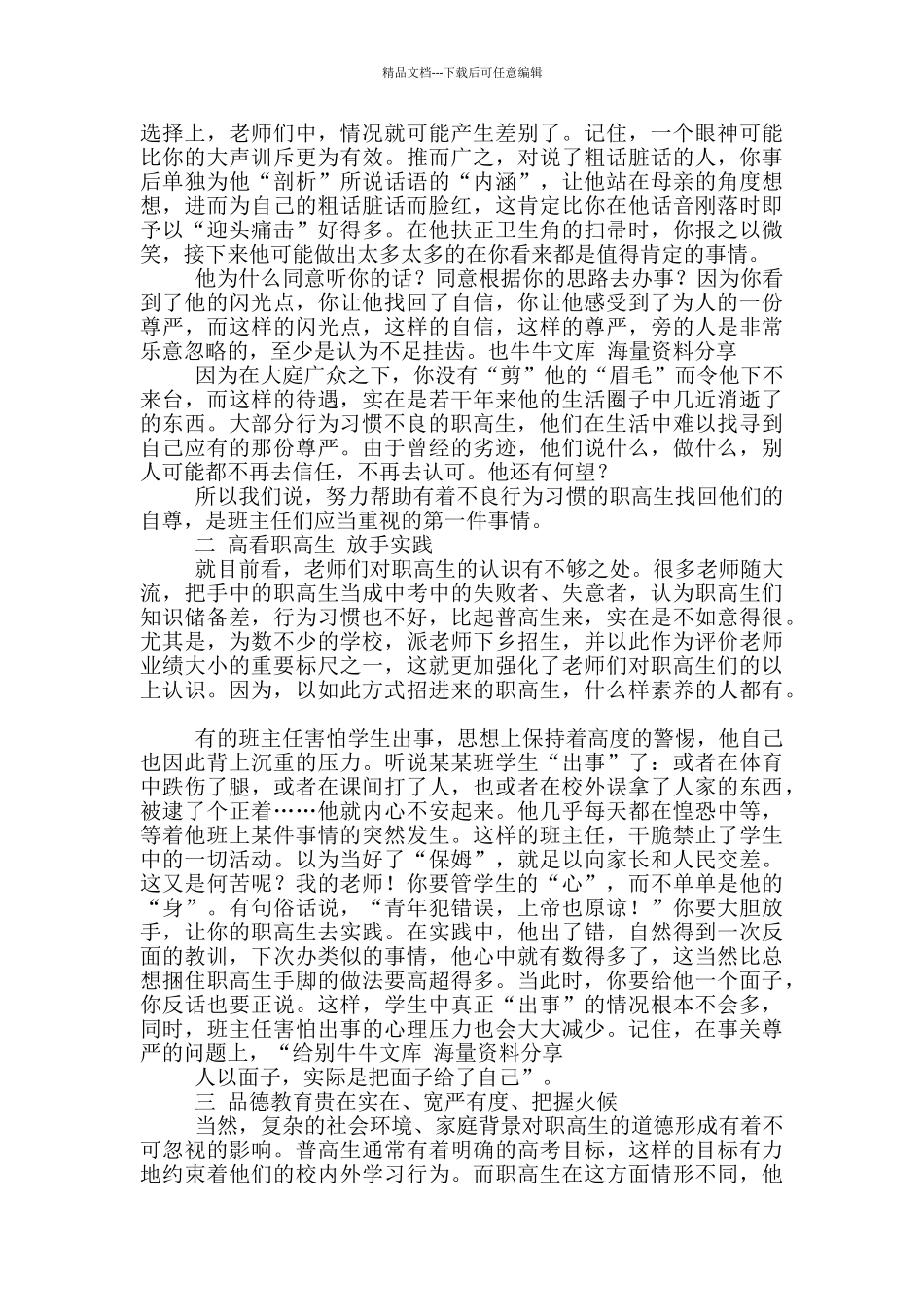 职高德育组教学工作总结_第2页