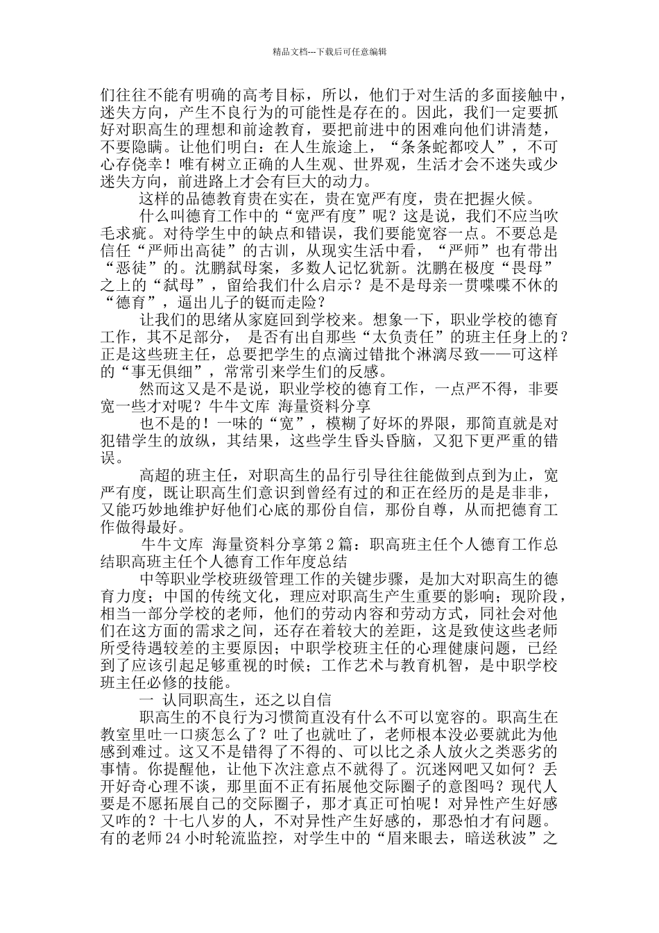 职高德育组教学工作总结_第3页