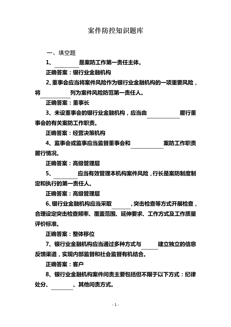 案件防控题库及答案_第1页