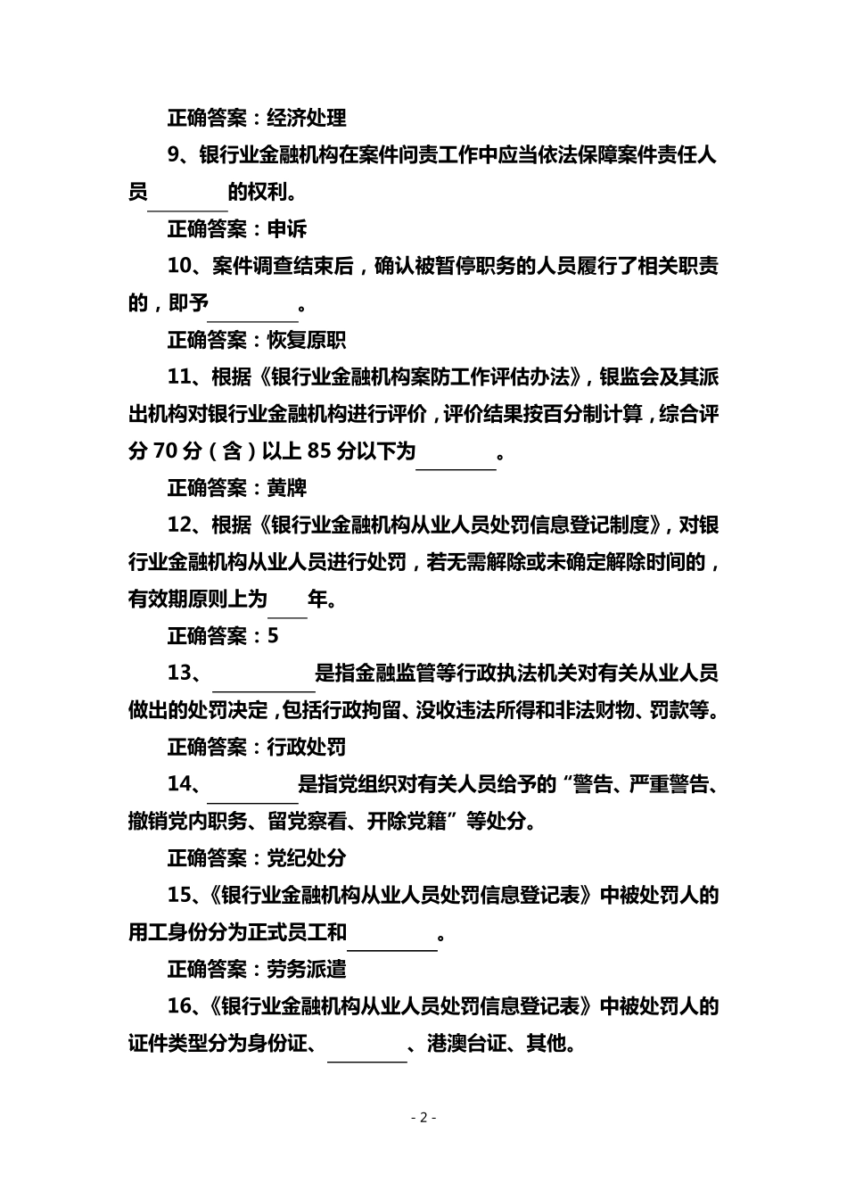 案件防控题库及答案_第2页