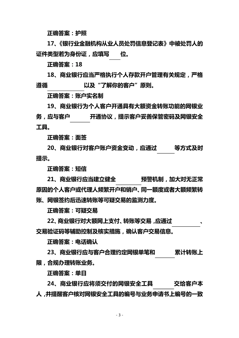案件防控题库及答案_第3页
