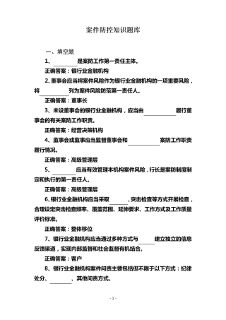 案件防控题库及答案