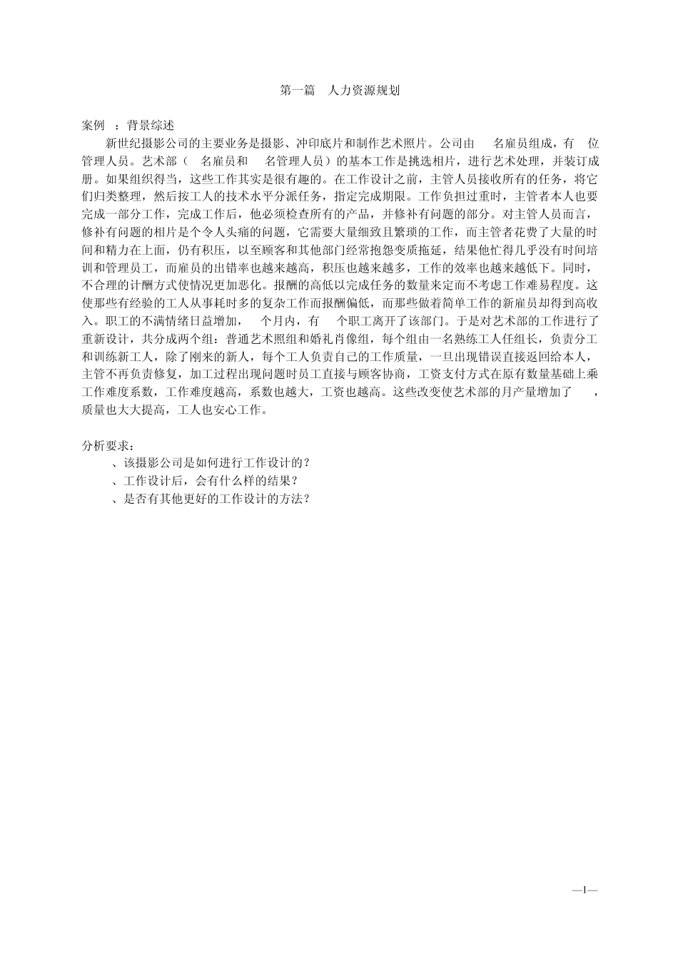 案例(学生用)人力资源师考试_第1页