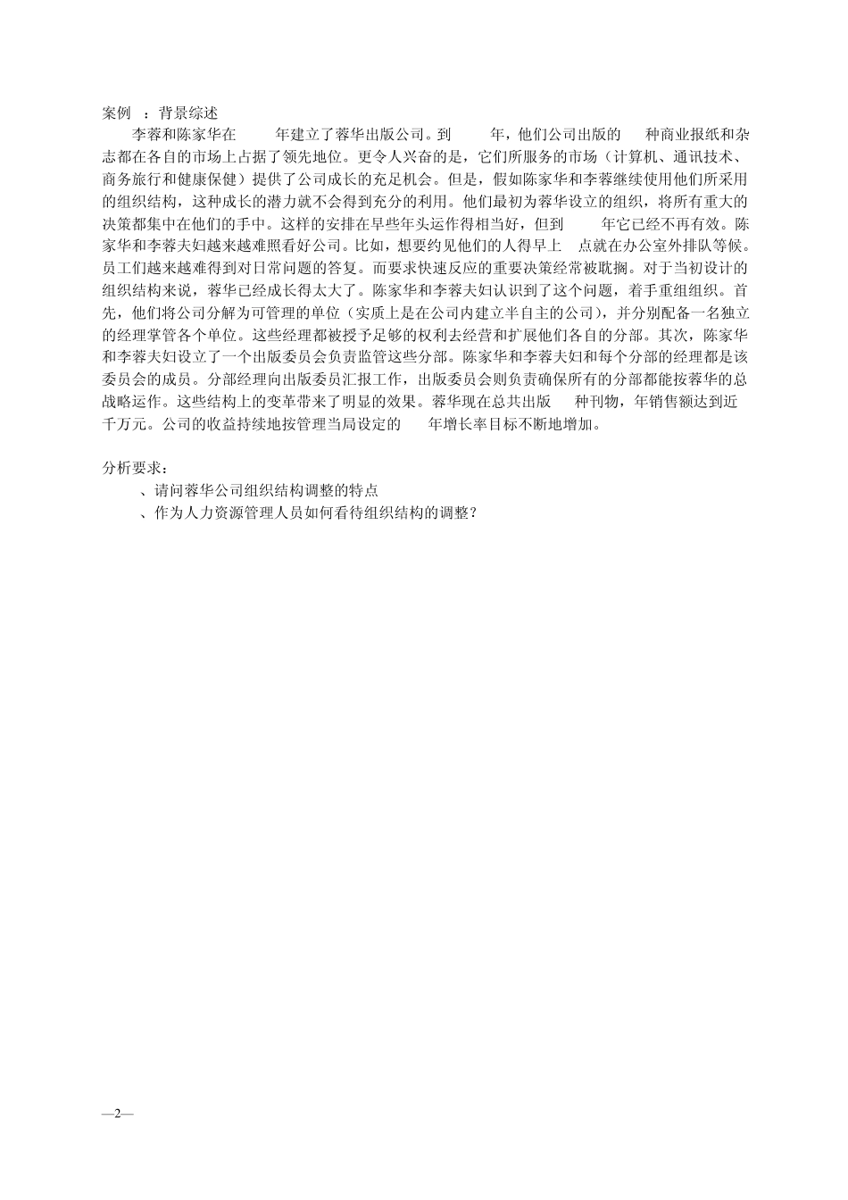 案例(学生用)人力资源师考试_第2页