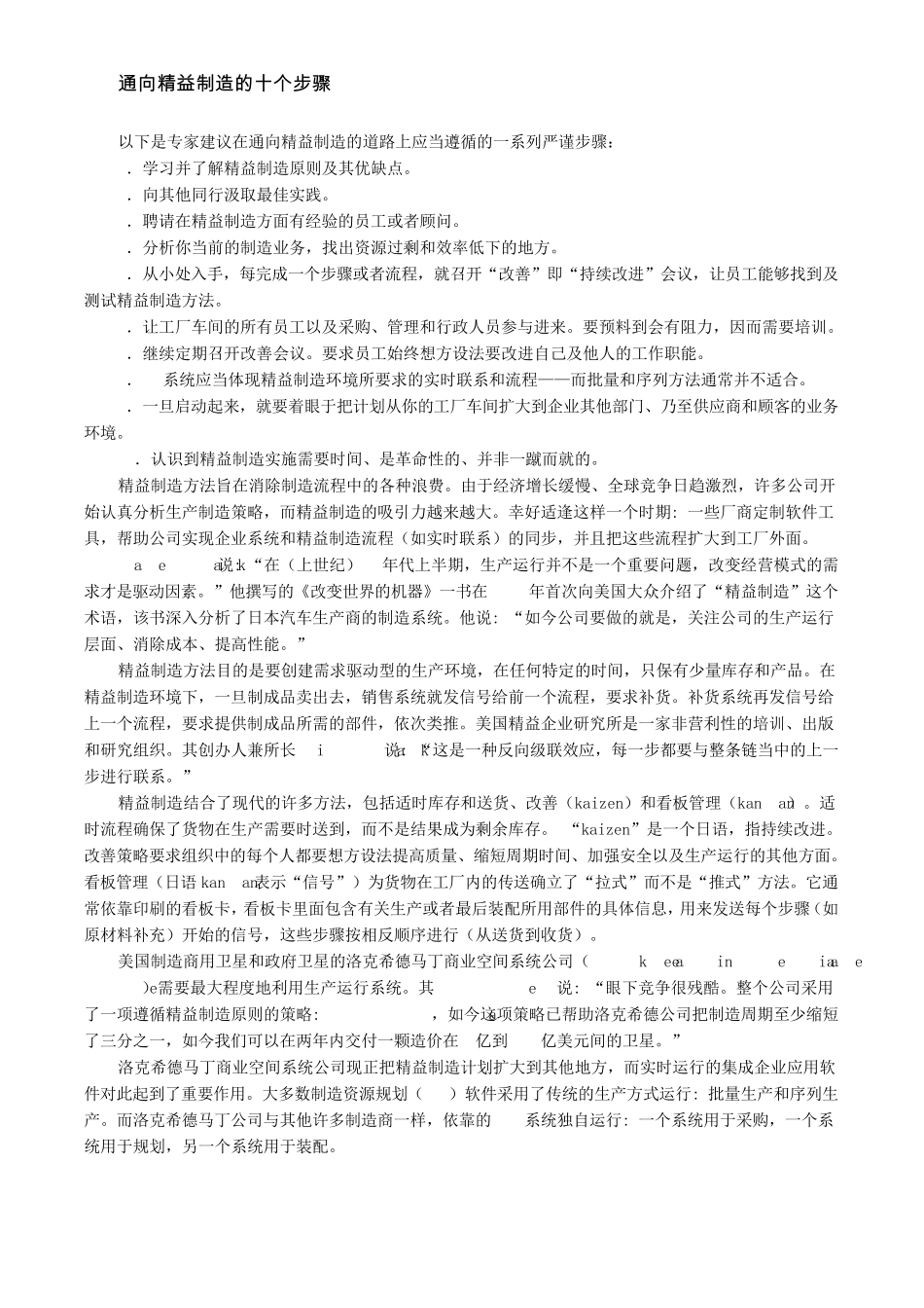 案例01：精益思想备受西方企业青睐_第3页
