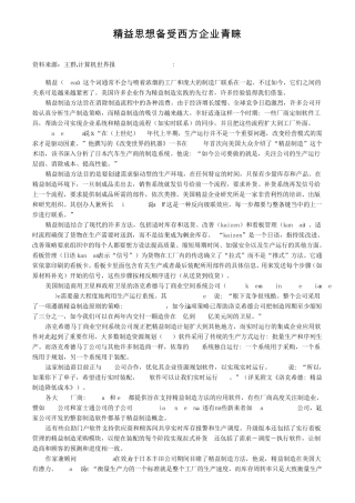案例01：精益思想备受西方企业青睐
