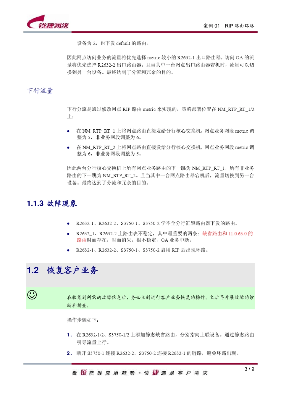案例01RIP路由环路_第3页