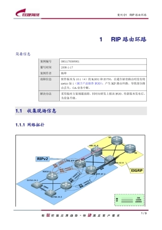 案例01RIP路由环路