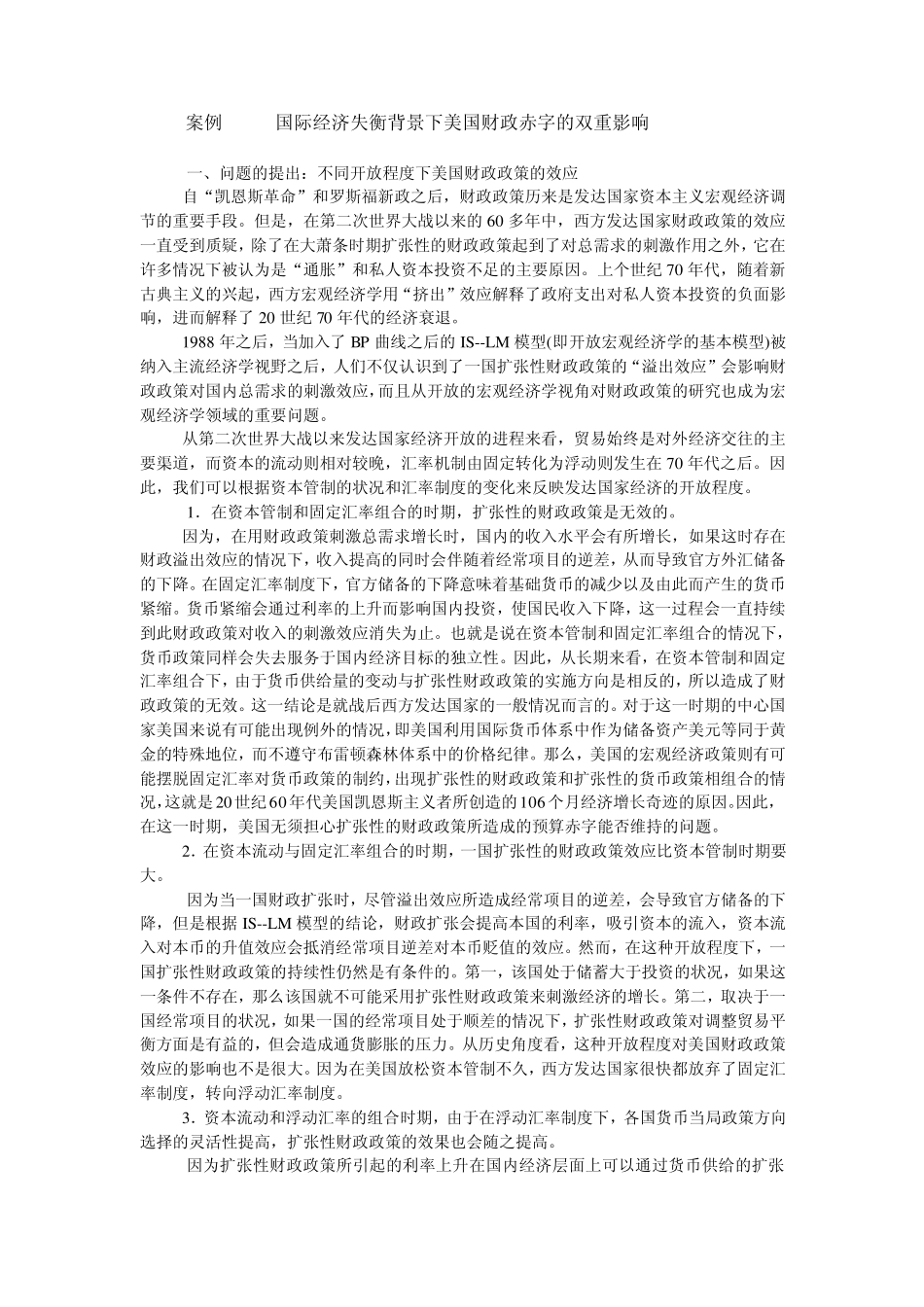 案例121国际经济失衡背景下美国财政赤字的双重影响一、问题的_第1页