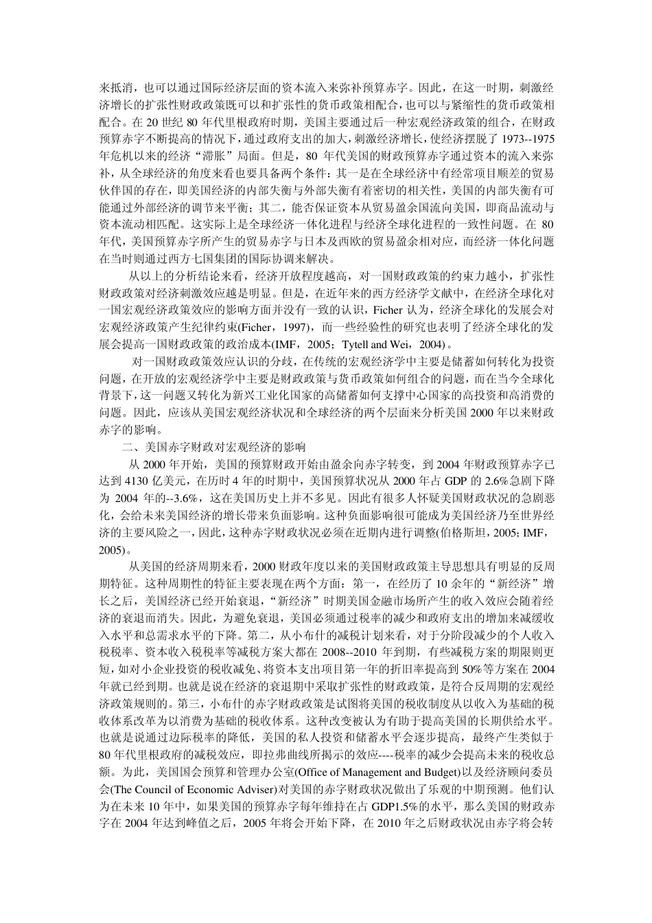 案例121国际经济失衡背景下美国财政赤字的双重影响一、问题的_第2页