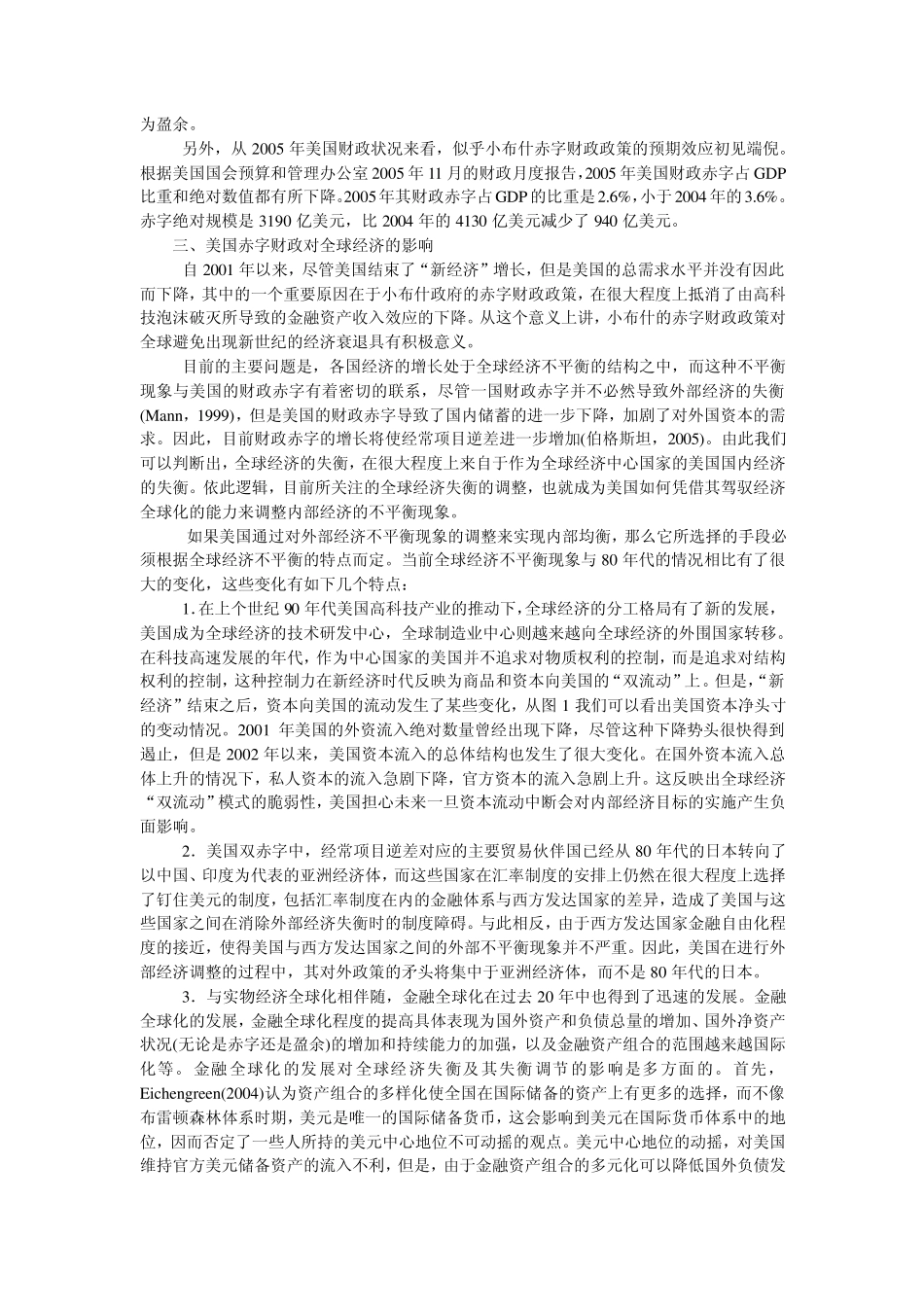案例121国际经济失衡背景下美国财政赤字的双重影响一、问题的_第3页