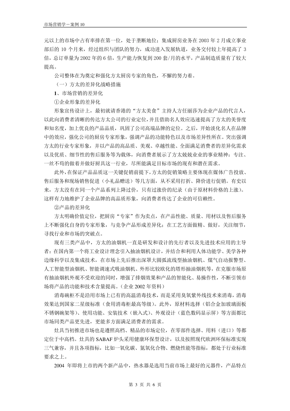案例10方太的差异专一化战略_第3页
