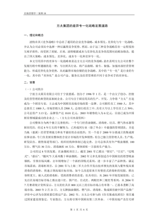 案例10方太的差异专一化战略