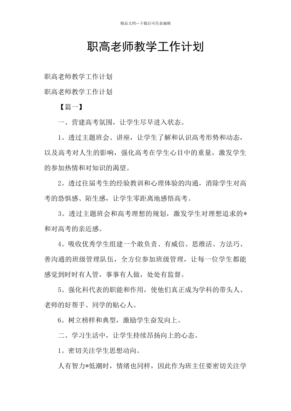 职高教师教学工作计划_第1页