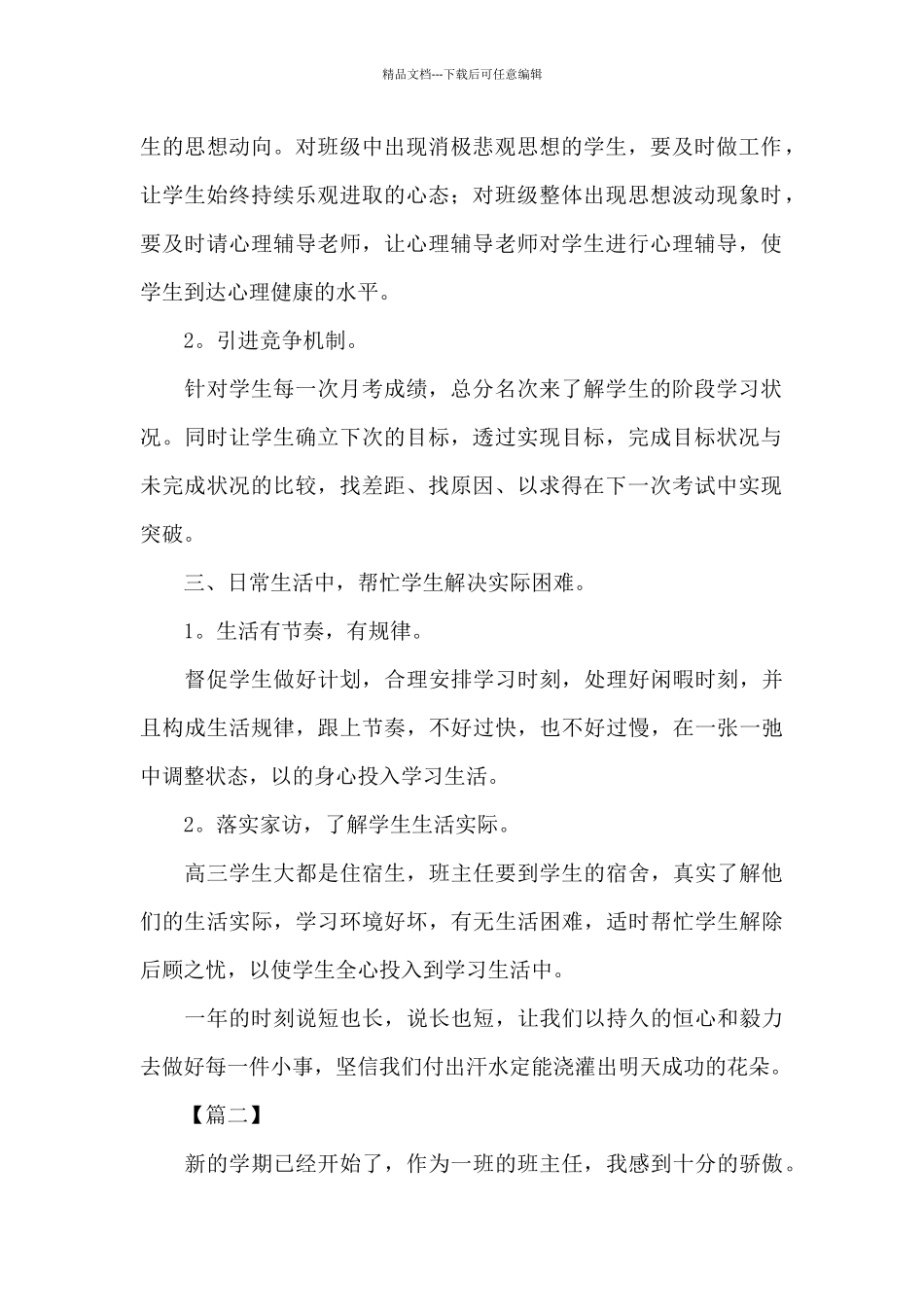 职高教师教学工作计划_第2页