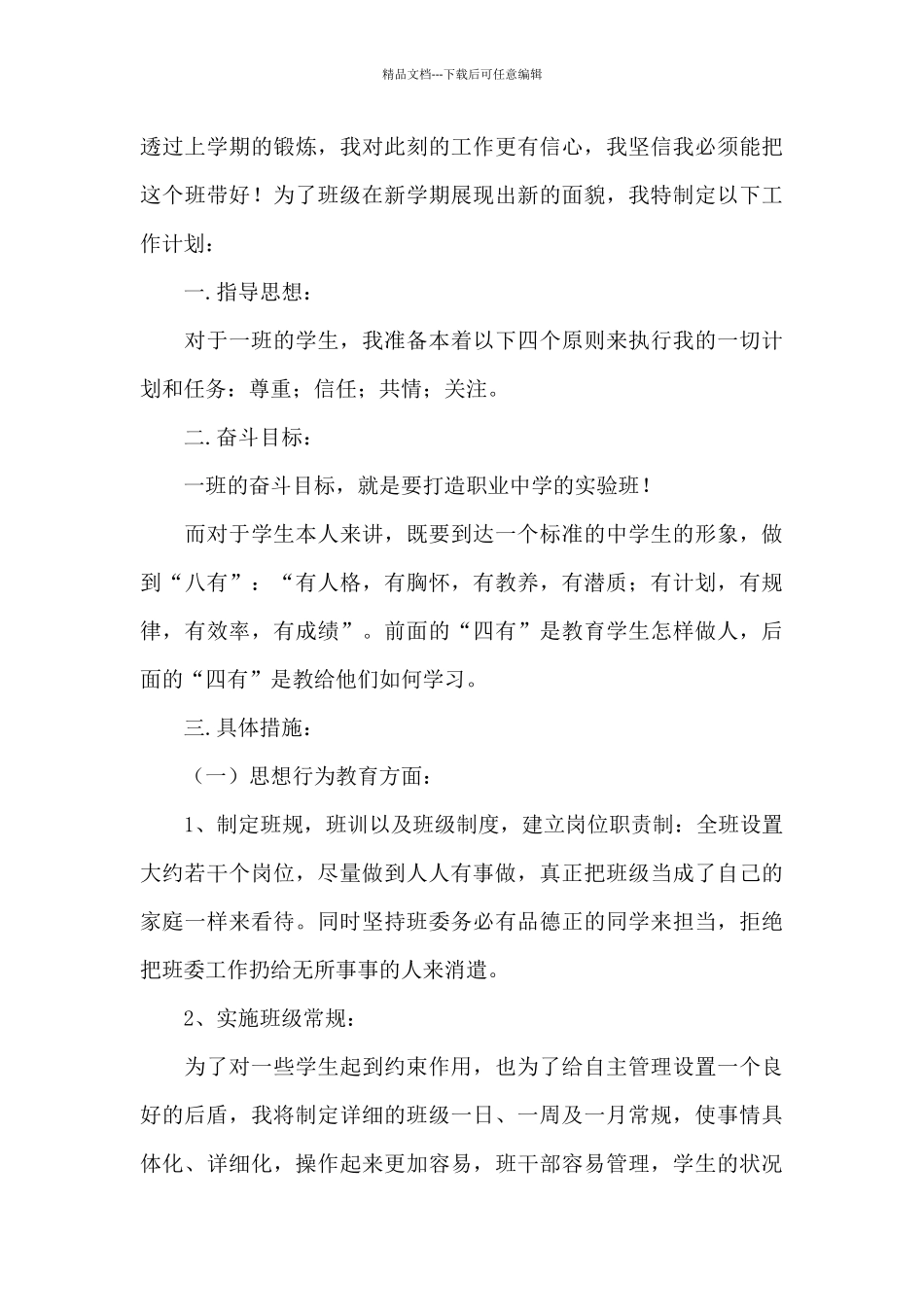 职高教师教学工作计划_第3页