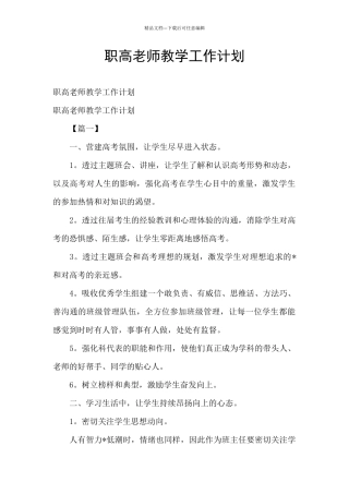 职高教师教学工作计划