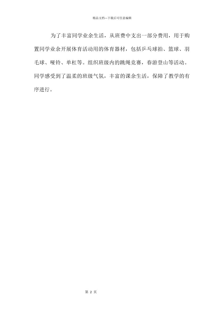 职高毕业班班主任工作总结_第2页