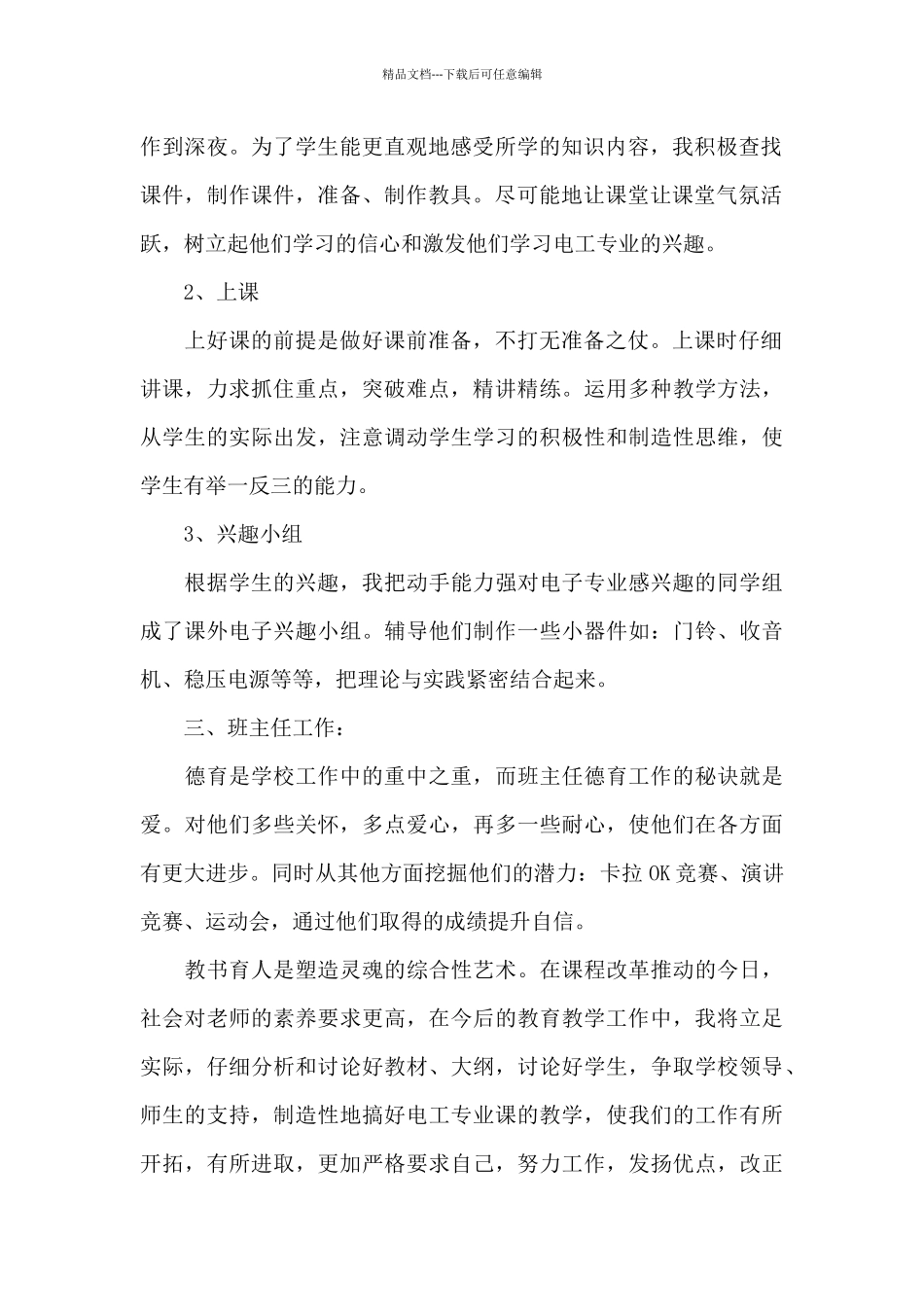 职高教师年度工作总结3篇_第2页